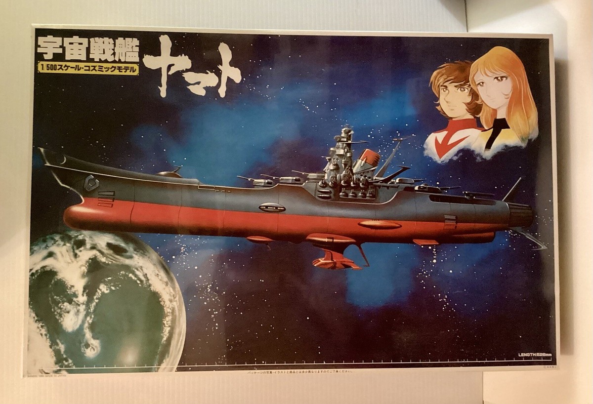BANDAI 1/500 SPACE CRUISER YAMATO 20.7 