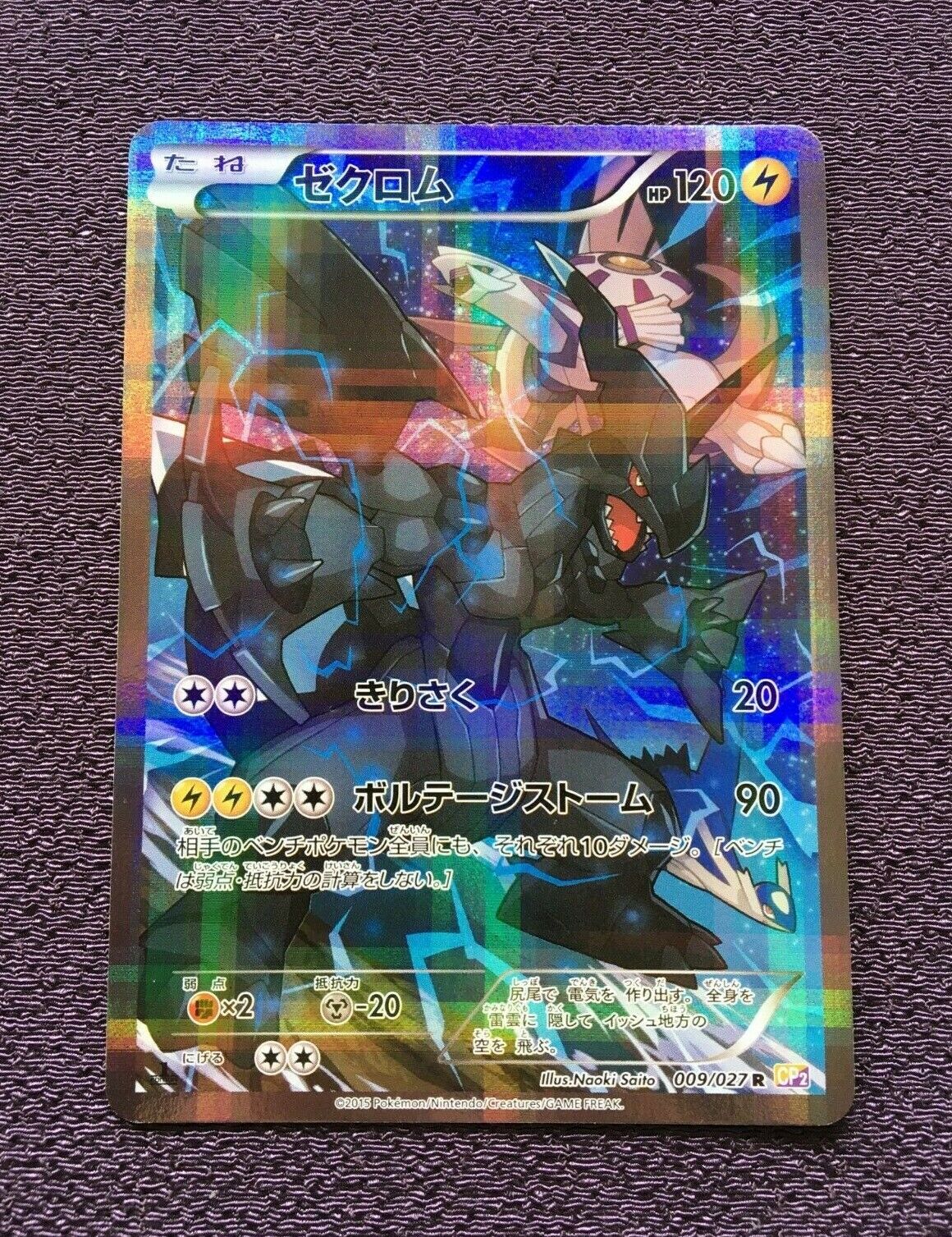 Zekrom Ex Holo Rare 009/018 2011 Game Freak Nintendo Pokemon Card Japanese  F/S