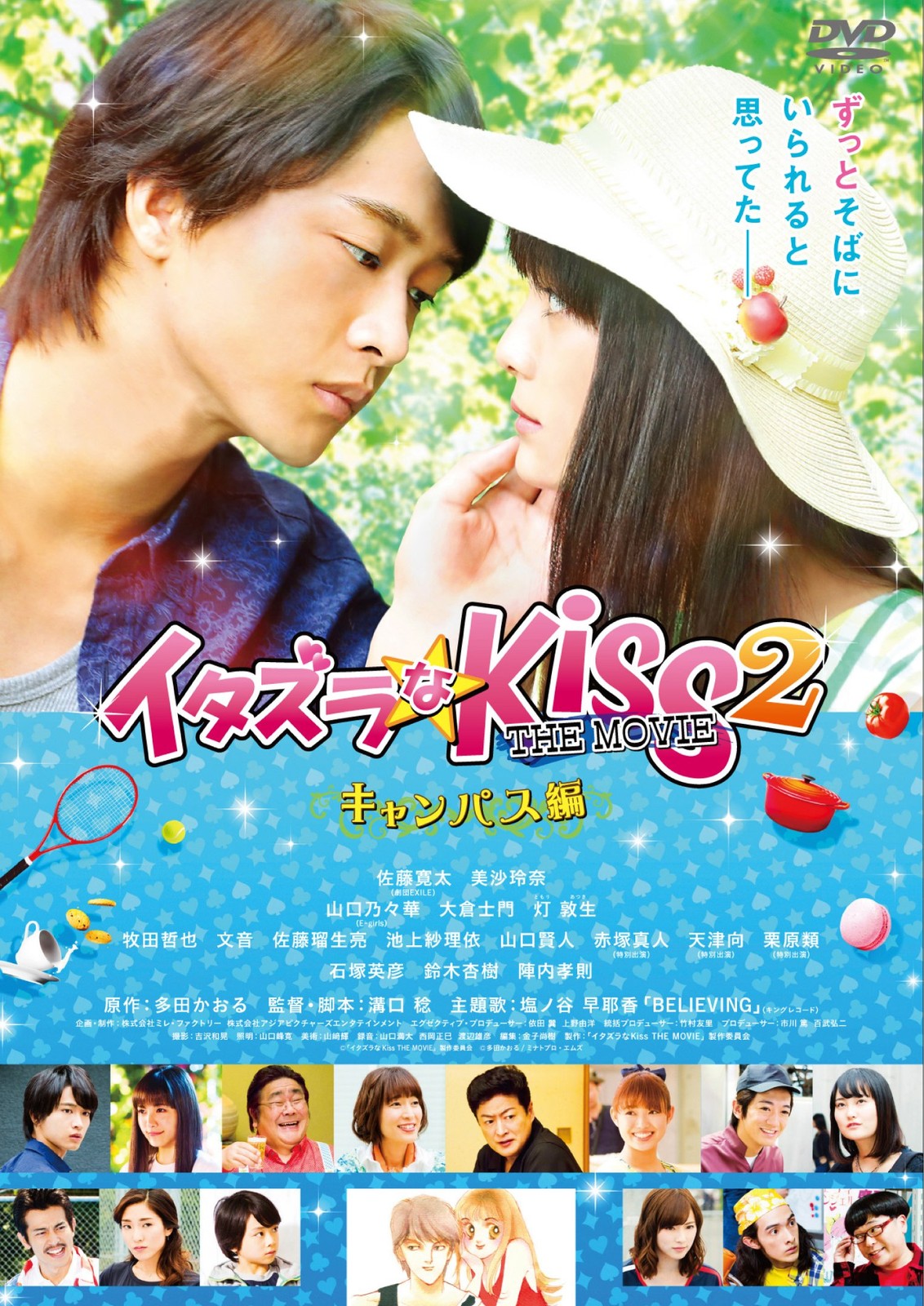 Itazura Na Kiss The Movie 2-Campus Hen- (DVD) Sato Kanta