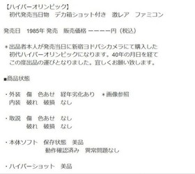 Famicom Hyper Olympics with Hyper Shot Konami Big Box First Edition