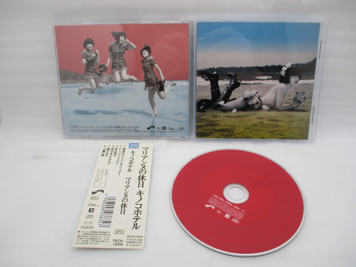 KINOCO HOTEL CD Marianne no Yuutsu, Kyujitsu, Kurada Shi
