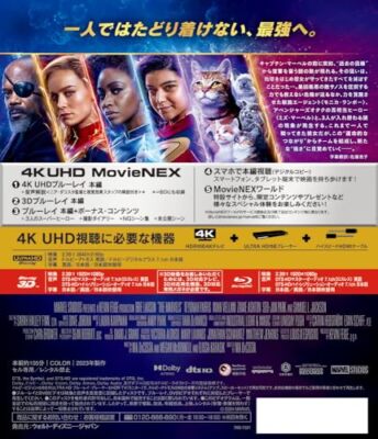 The Marvels 4K UHD ULTRA HD+3D+Blu-ray+Digital Copy+MovieNEX World