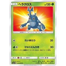 Heracross 014/095 SM8 Super-Burst Impact NM Japanese Pokémon TCG