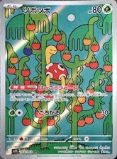 Shuckle 064/063 M1s: Mega Symphonia Holo (Japanese)