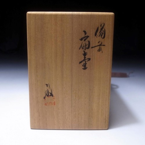 KE25 Japanese Vase, Bizen ware by Famous potter, Satoshi Takahara, Firewood - Picture 9 of 12