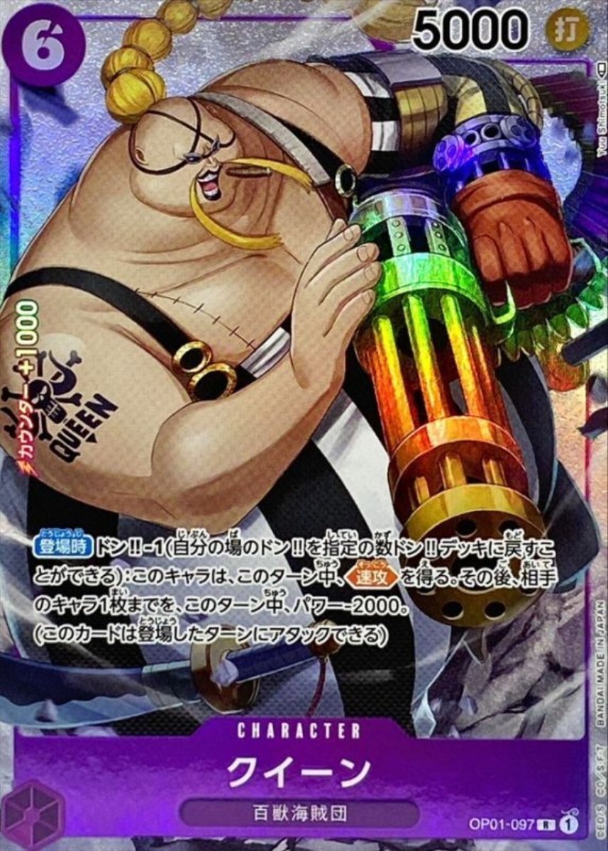 Queen OP01-097 Parallel (Rare) Romance Dawn ONE PIECE Card Game Japanese TCG NM