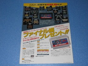 Vintage Famicom Flyer Mobile Suit Z-Gundam Hot Scramble Bandai 1985,