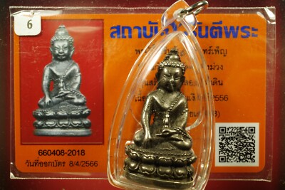 Phra Kring Chinabunchorn lp Tan Kong Tue ,wat klong muang BE 2556, Amulet & Card