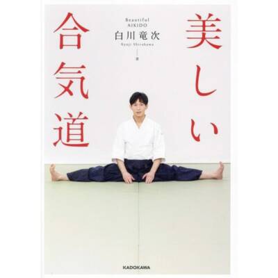 Beautiful Aikido Ryuji Shirakawa Bujutsu Budo Japanese book 2023 Karate Judo