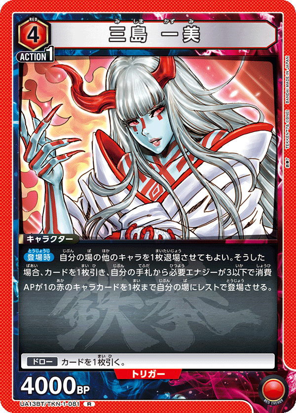 Union Arena TCG tekken 7 Kazumi Mishima UA13BT/TKN-1-081 R Holo