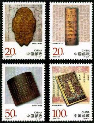 China 1996-23 Precious Chinese Ancient Archives, Complete 4V Mint