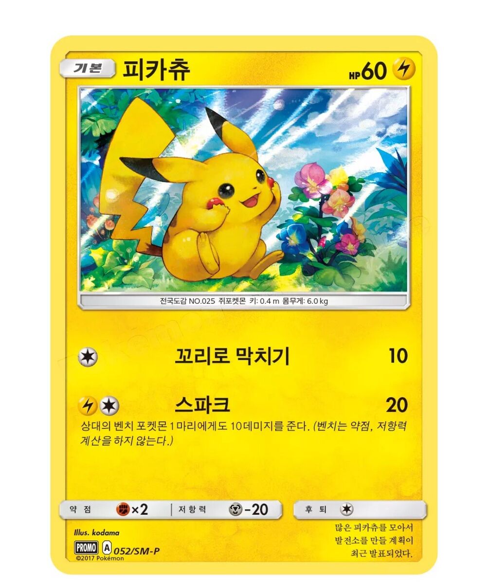 Korean Pikachu S&M Rare Limited Promo Pokemon Card TCG 052 Korean Pikachu S&M Rare Limited Promo Pokemon Card TCG 052