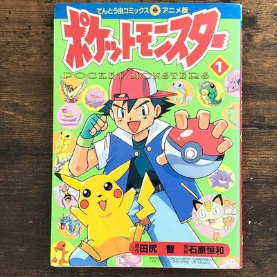 Pokémon Volume 1 2nd Edition Anime Version Ladybug Comics Satoshi Tajiri