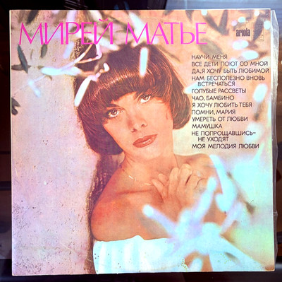 Мирей Матье - Mireille Mathieu USSR/Ariola Eurodisc LP M-/Ex. She's 80 this July
