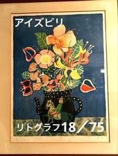 Paul Aizpiri Lithograph 