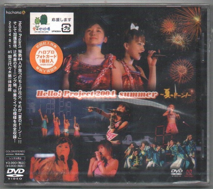 Hello!Project 2004 SUMMER～夏のドーン!～