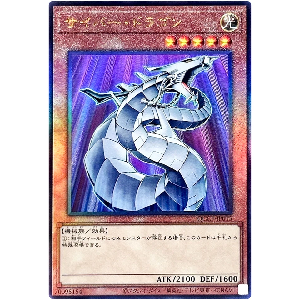 Cyber Dragon - Ultimate Rare QCCP-JP015 Quarter Century Chronicle side:Pride - Image 2 of 3