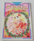 Yumiko Igarashi Georgie Illustrations Art Book OOP RARE Manga