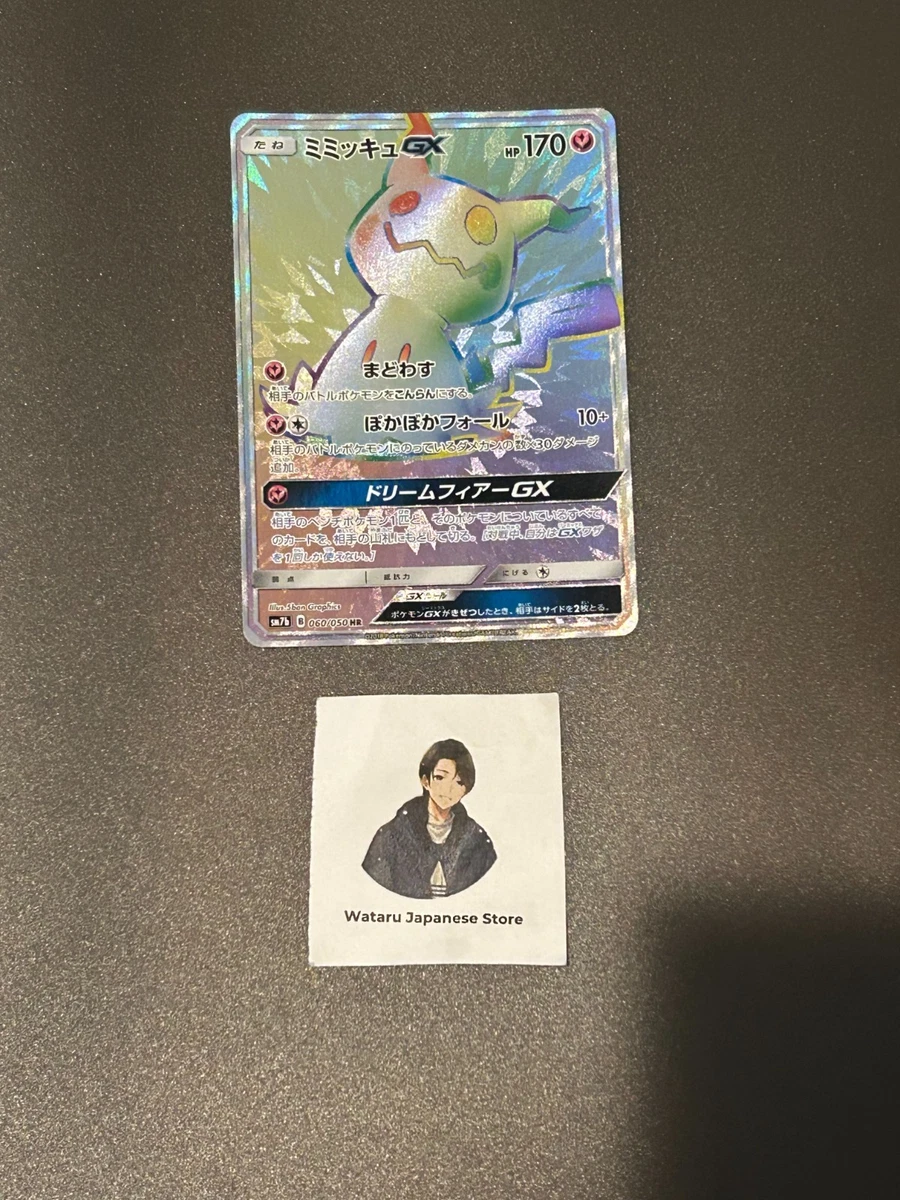 Mimikyu GX 060/050 Sm7b: Fairy Rise for sale | eBay