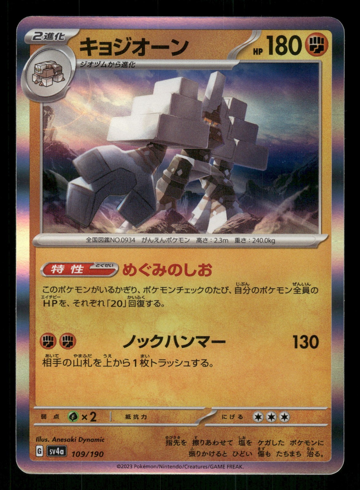 Garganacl 109/190 Japanese, Holo Pokemon SV4a: Shiny Treasure ex