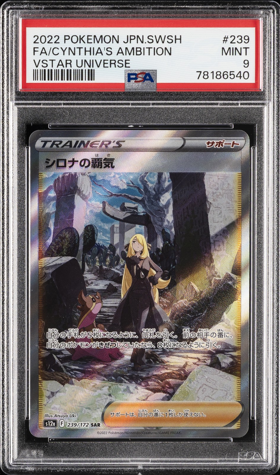 2022 POKEMON JPN SWORD & SHIELD VSTAR UNIVERSE FULL ART/CYNTHIA'S AMBITION PSA 9