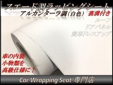 Car Wrapping Sheet Suede Style White 135cmx30cm SHM03 Alcantara High Quality Ext
