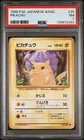 1996 POKEMON BASE SET JAPANESE #25 PIKACHU PSA 7