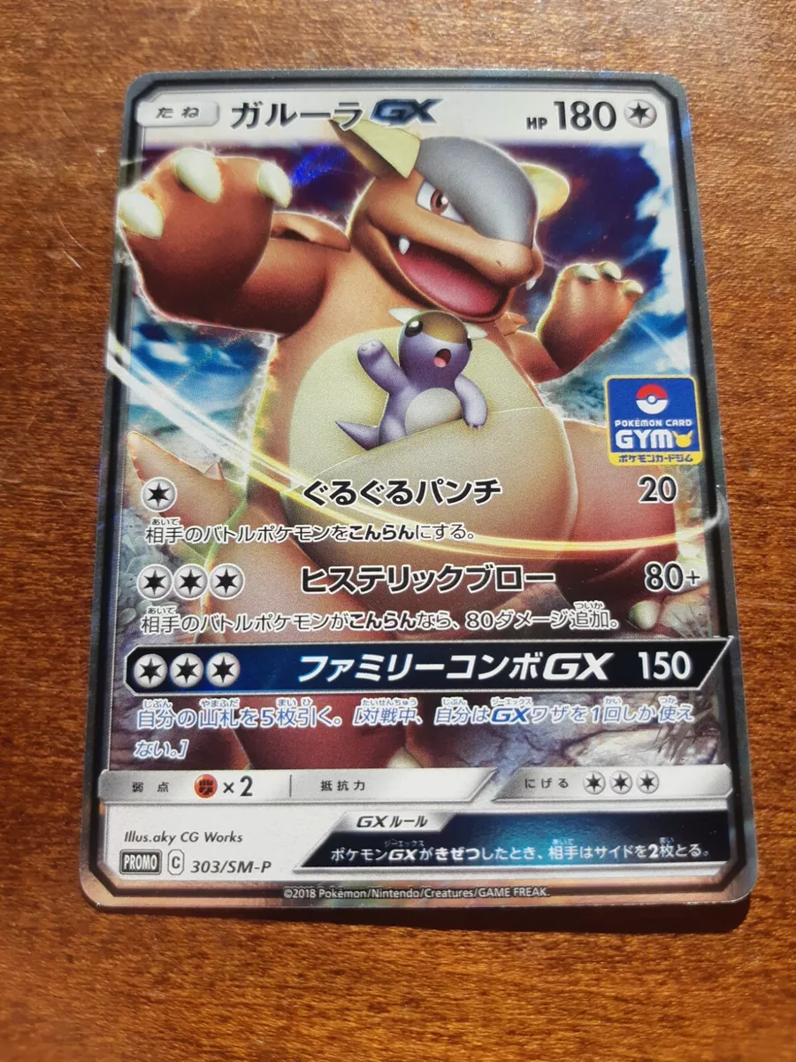 Pokemon TCG: Kangaskhan-GX