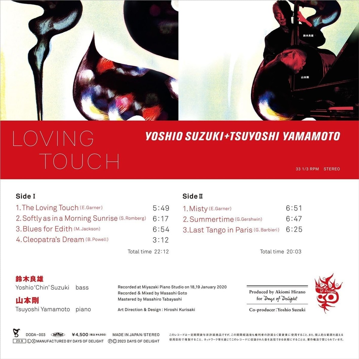 Yu Suzuki Produce CD 3枚セット New Tsuyoshi Yamamoto & Yoshio Suzuki LOVING TOUCH Vinyl LP Analog