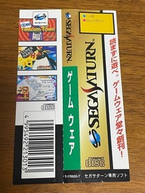 Sega Saturn GW Game Complete with Sleeve, No Disc Damage, 1995 Release