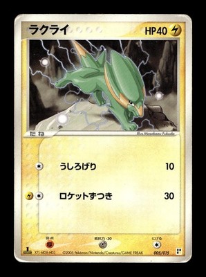 ELECTRIKE 005/015 2005 LIGHTNING QUICK PACK POKEMON JAPANESE