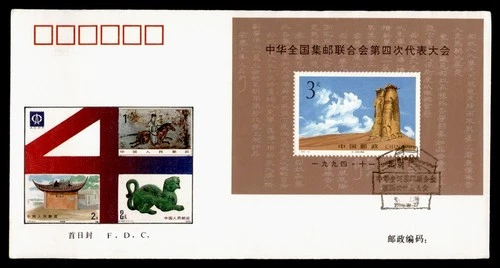 DR WHO 1994 CHINA PRC FDC LANDSPACE S/S PHILATELIC FEDERATION CONGRESS M72447