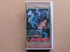 VHS Zankyoden Hitokiri Karashishi Director KosBKu Yamashita Starring Ken s7