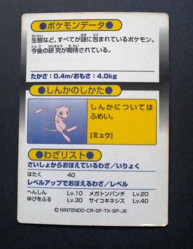 NM! Pokemon 1998 Vintage Japanese Meiji Promo Get Card - Mew - - Picture 2 of 2
