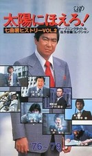 VHSi Hoeroanaguse Sho History 2