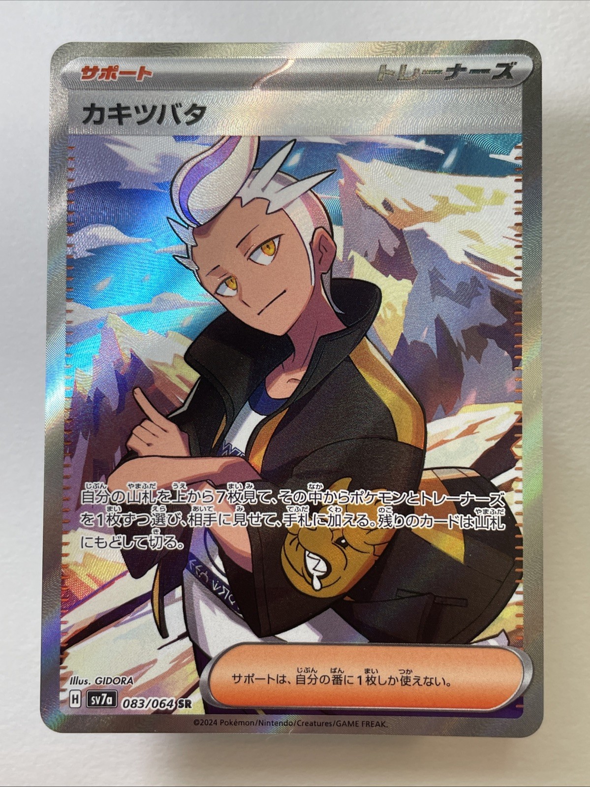 Drayton 083/064 - Sv7a: Paradise Dragona Holo (Japanese) (NM)