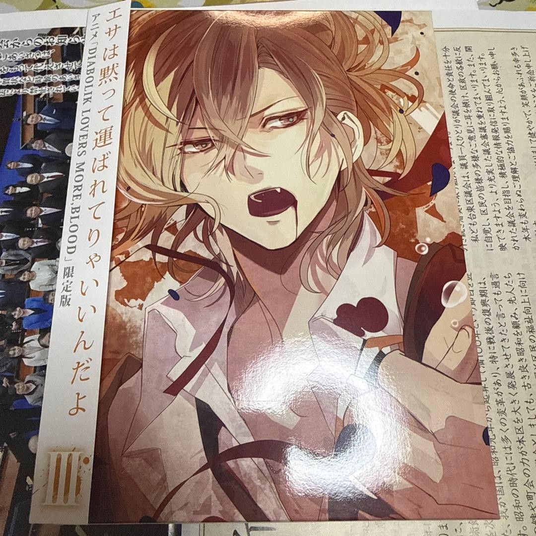 DIABOLIK LOVERS MORE, BLOOD Ⅲ〈Limited Edition〉 DVD | eBay