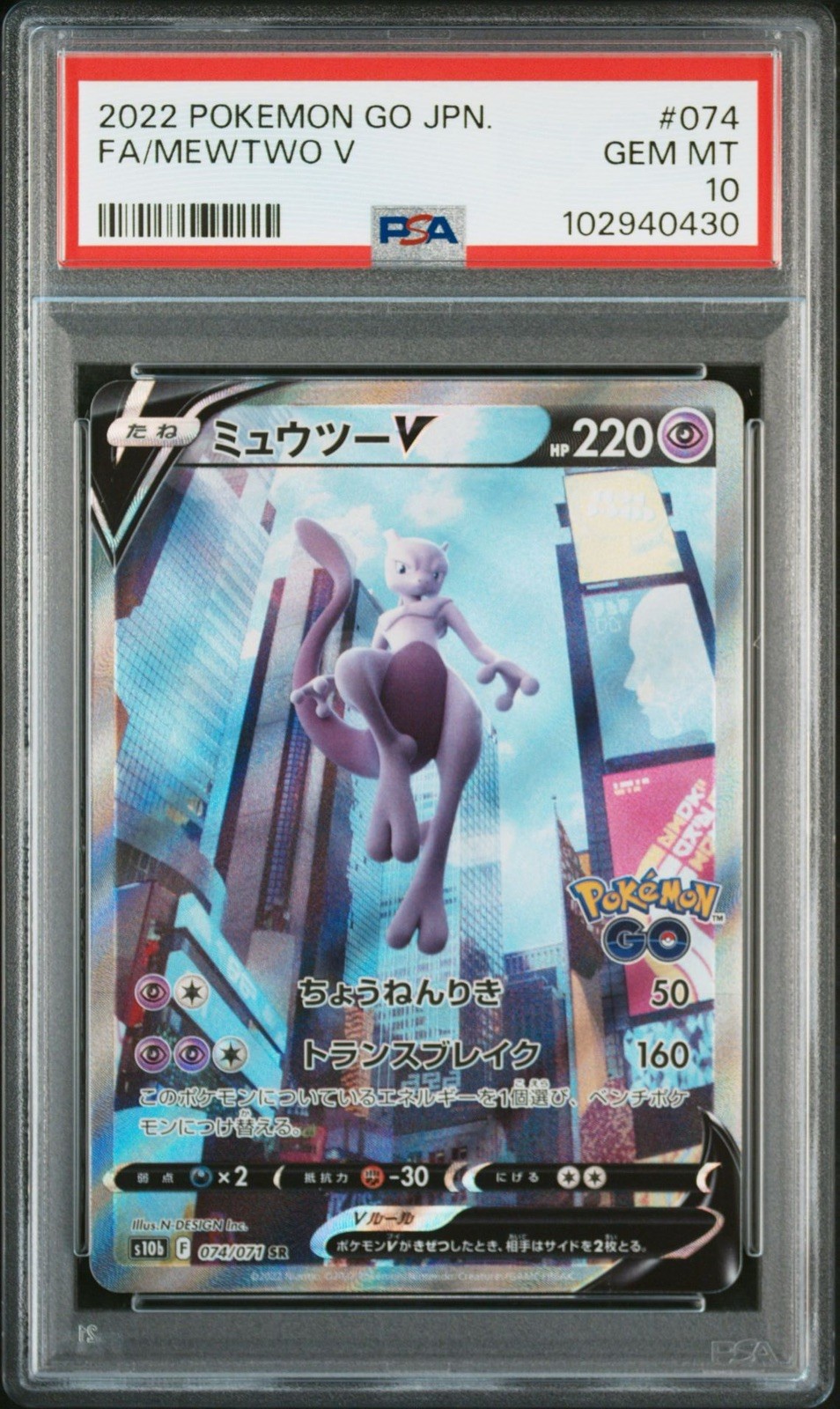 Mewtwo V PSA 10 SR SA 074/071 S10b Pokémon GO - Pokemon Card Japanese 2022