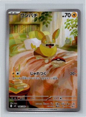 Yamper - 086/080 Art Rare M2: Inferno X 086/80 NM