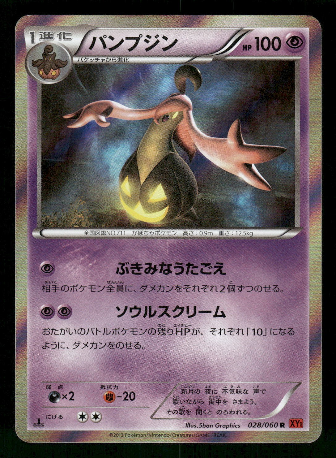 2013 Moderately Played Pokemon Gourgeist 028/060 Collection Y XY1 Japanese