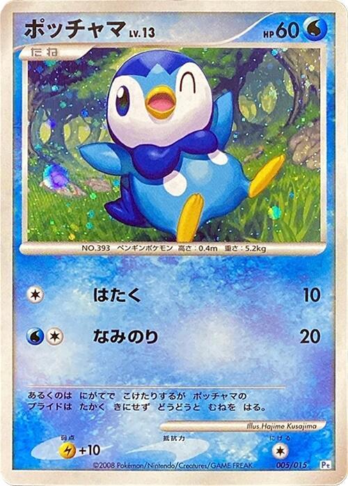 Piplup 005/015 Dpt Gift Box (Piplup) for sale | eBay