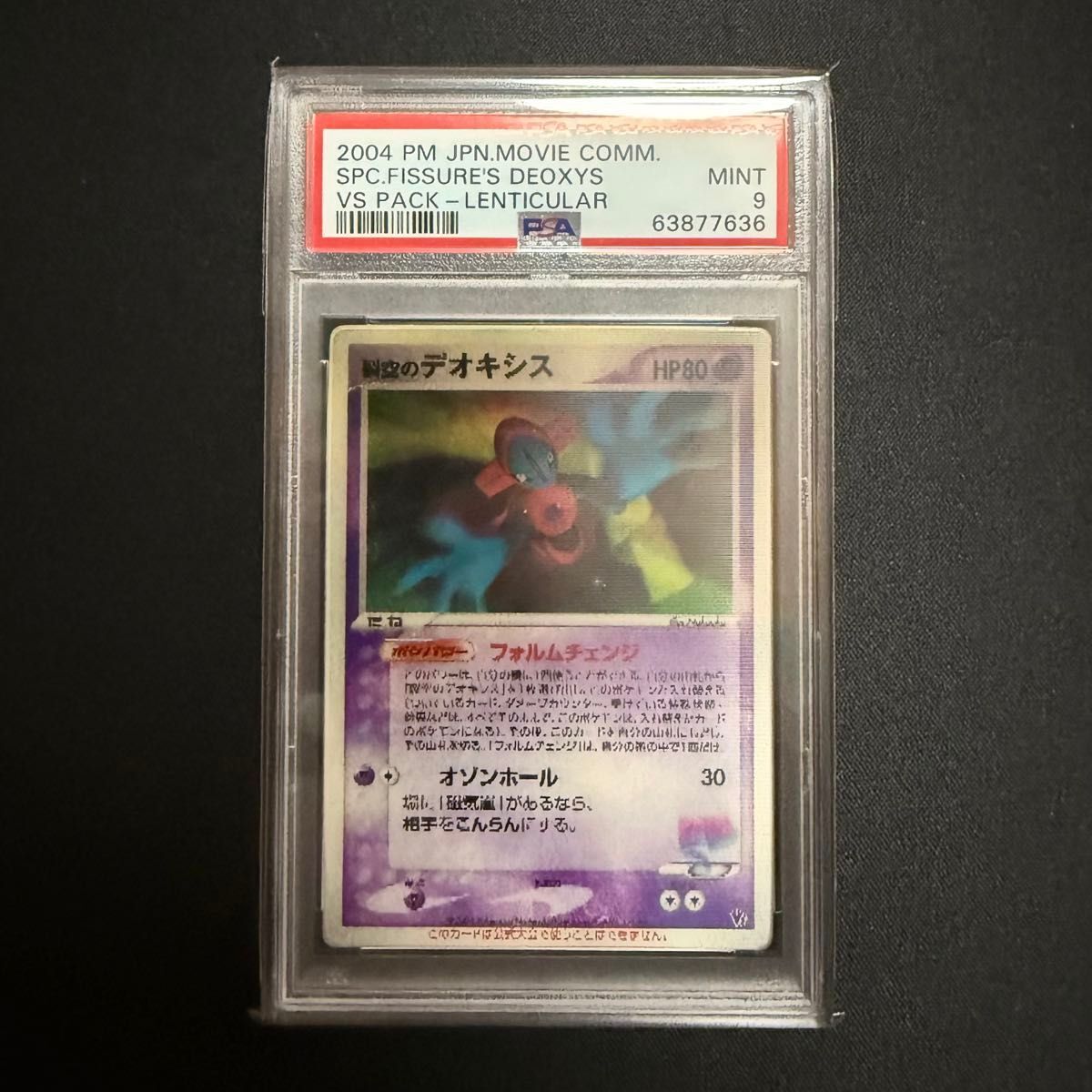 PSA 9 3D Fissure's DEOXYS VS PACK LENTICULAR MOVIE 2004 PSA 9 3D Fissure's DEOXYS VS PACK LENTICULAR MOVIE 2004