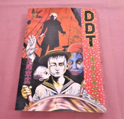 Suehiro Maruo ''DDT'' Manga Japanese Underground Comic Art Book Illustration JP...