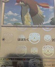Pidgeotto (Master Ball Pattern) 017/165 Sv2a: Pokemon Card 151 Holo (Japanese)