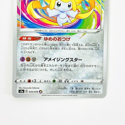 Jirachi A 050/076 S3a Legendary Heartbeat Amazing - Pokemon Jirachi A 050/076 S3a Legendary Heartbeat Amazing - Pokemon