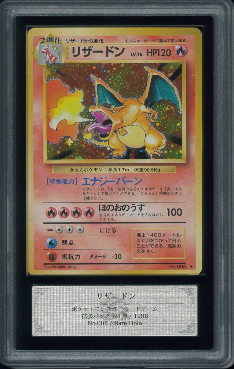 Pokemon Card Japanese Old Back Flamethrower Charizard No.006