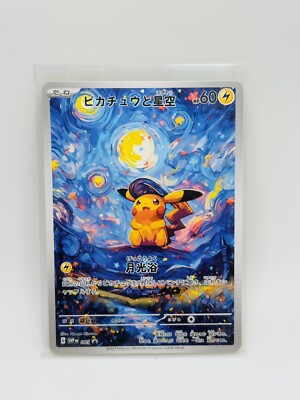Pokemon Japanese Pikachu Moon Bathing with The Starry Night Van