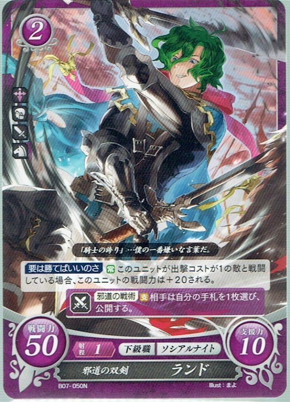 Free Shipping Fire Emblem 0 Cipher Tcg B07 N Land Japanese Ebay