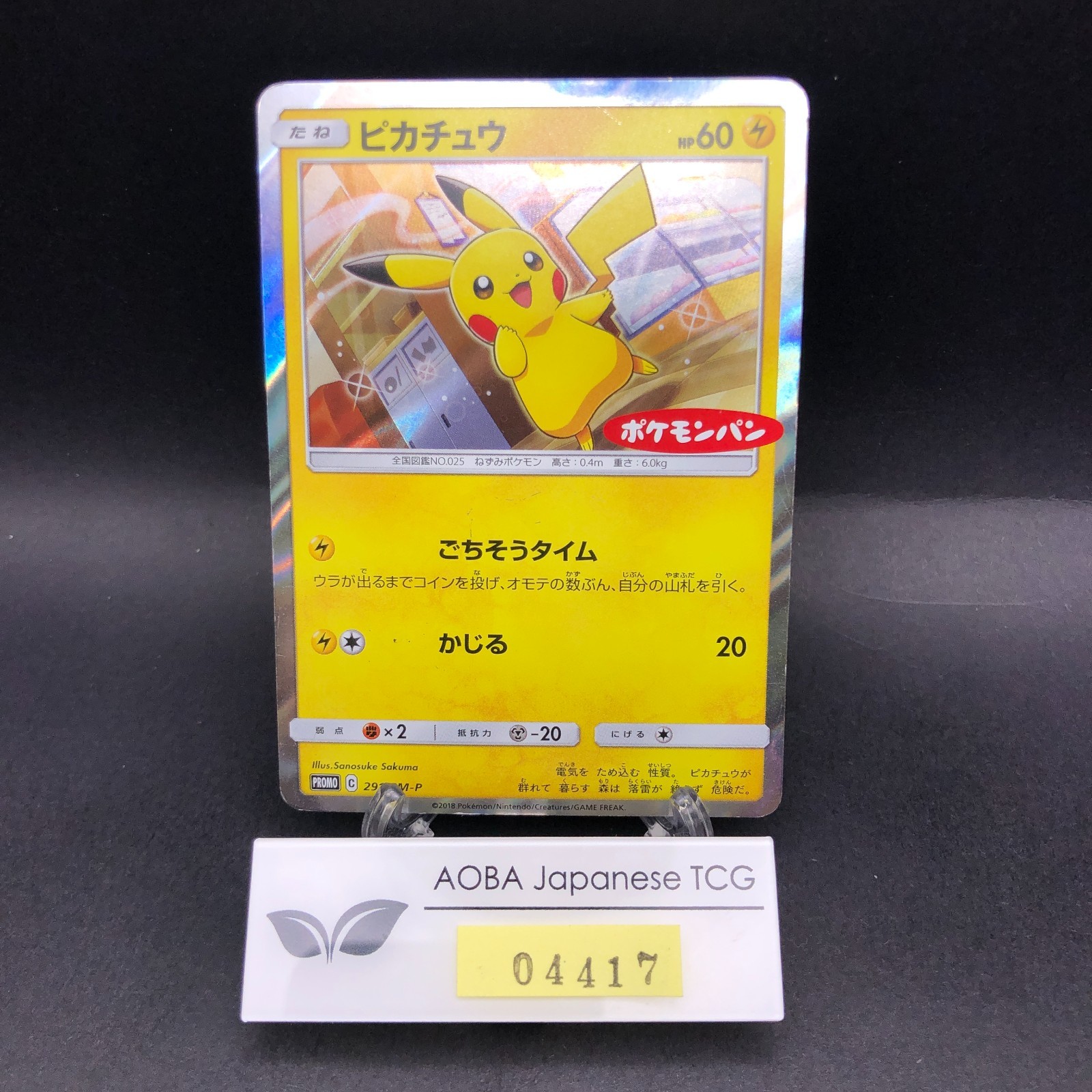 Pikachu 291/SM-P Daiichi Pan Promo - Japanese Pokemon Card - 2018