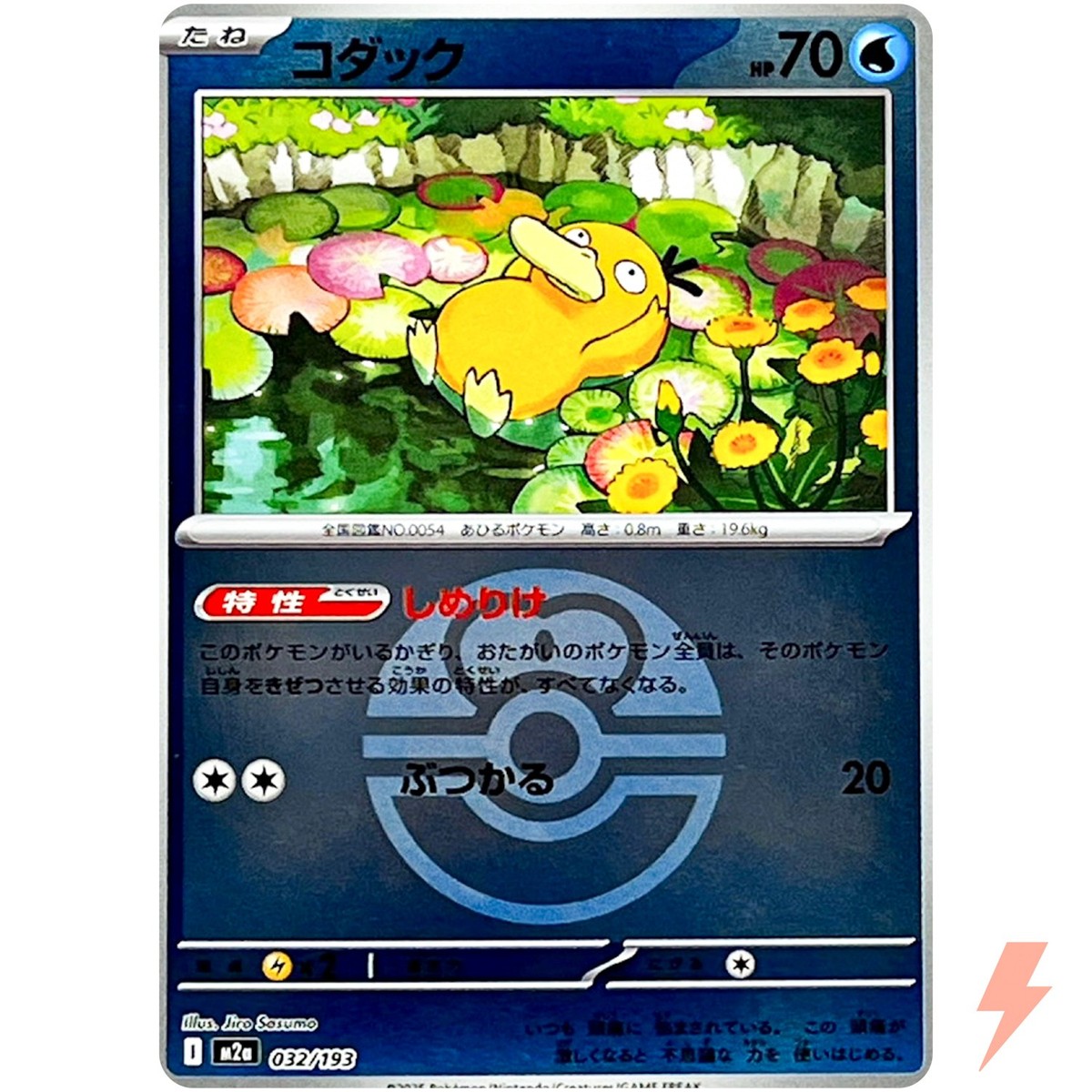 Psyduck (Love Ball Foil) 032/193 M2a MEGA Dream ex - Pokemon Card